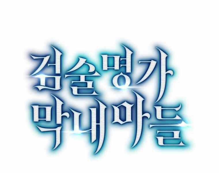 Con Trai Út Của Gia Đình Kiếm Thuật Danh Tiếng Chương 11 trang 233