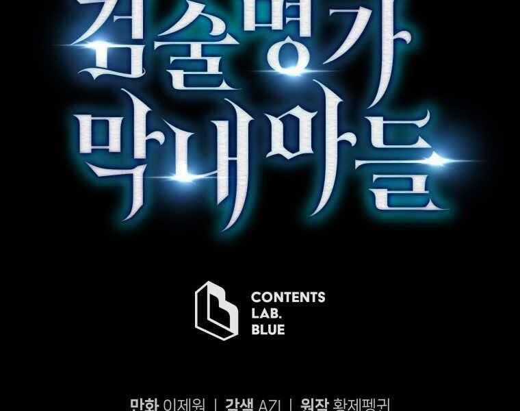 Con Trai Út Của Gia Đình Kiếm Thuật Danh Tiếng Chương 2 trang 277