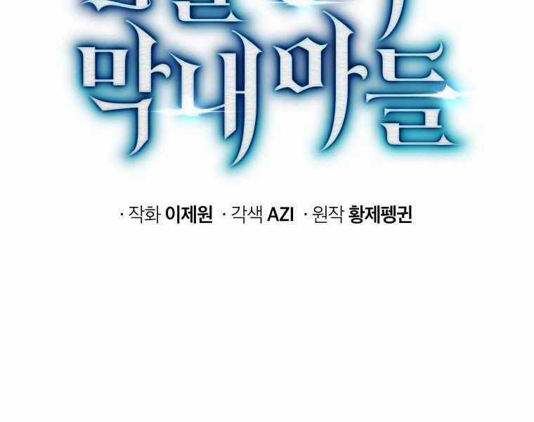 Con Trai Út Của Gia Đình Kiếm Thuật Danh Tiếng Chương 4 trang 141