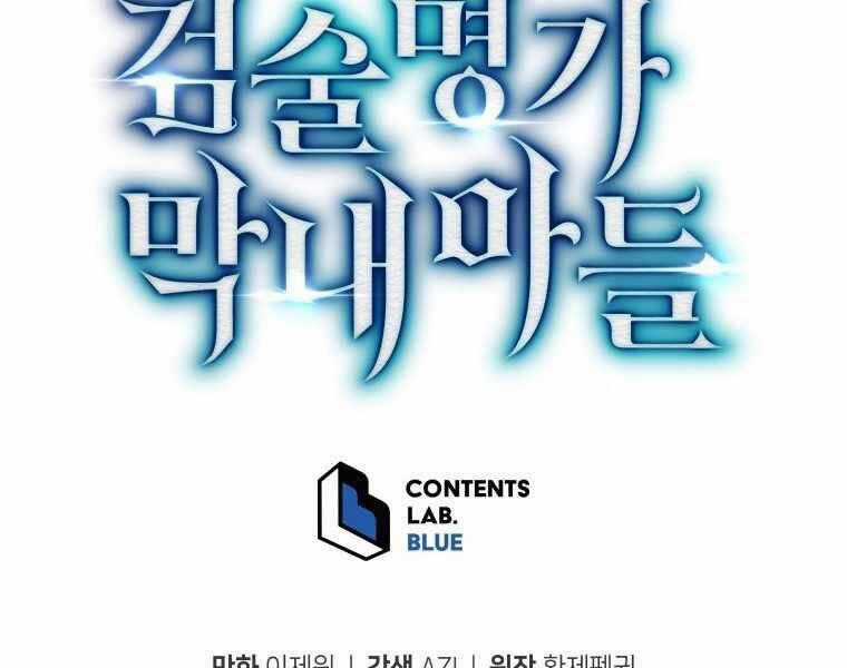 Con Trai Út Của Gia Đình Kiếm Thuật Danh Tiếng Chương 5 trang 300