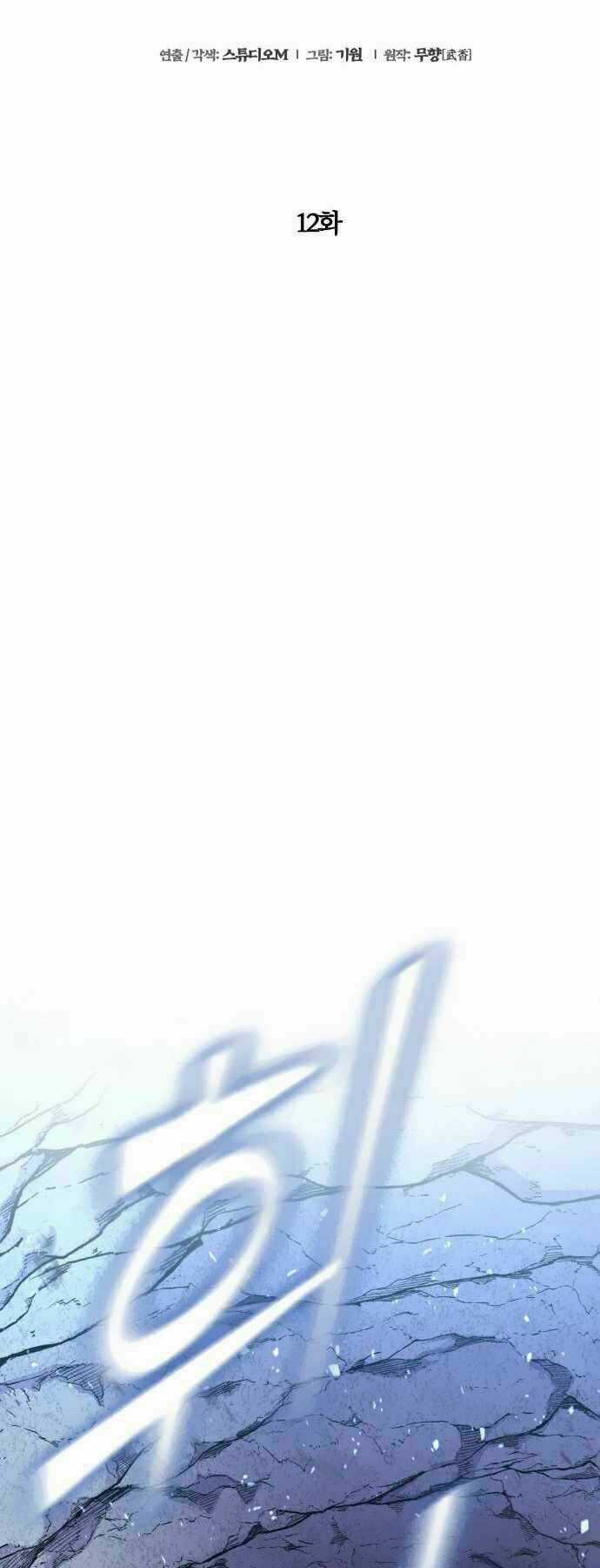 Con Trai Út Nhà Ha Buk Paeng Chapter 12 trang 17