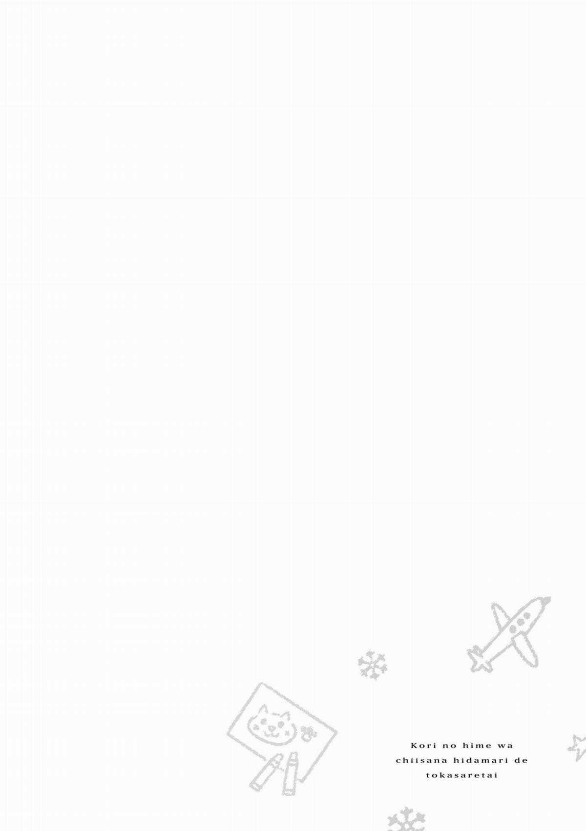 Công Chúa Băng Giá Muốn Được Tan Chảy Dưới Ánh Mặt Trời Chapter 1 trang 48