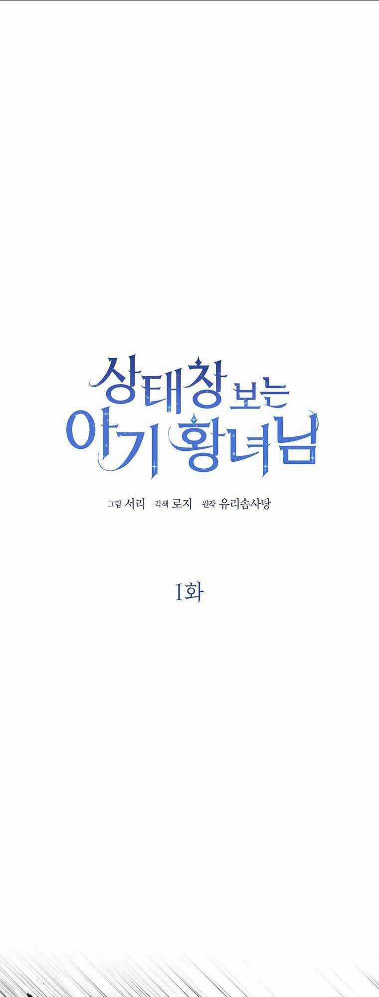 Công Chúa Bé Con Nhìn Vào Cửa Sổ Trạng Thái Chapter 1 trang 6