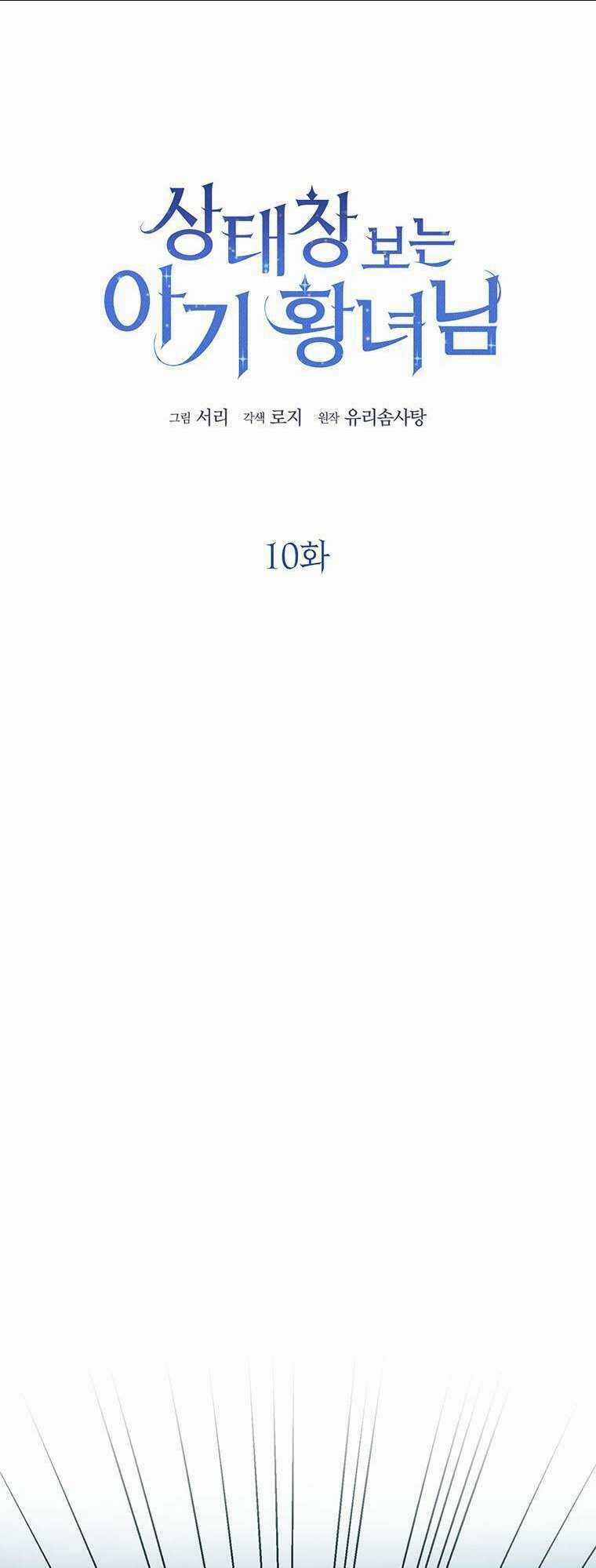 Công Chúa Bé Con Nhìn Vào Cửa Sổ Trạng Thái Chapter 10 trang 8