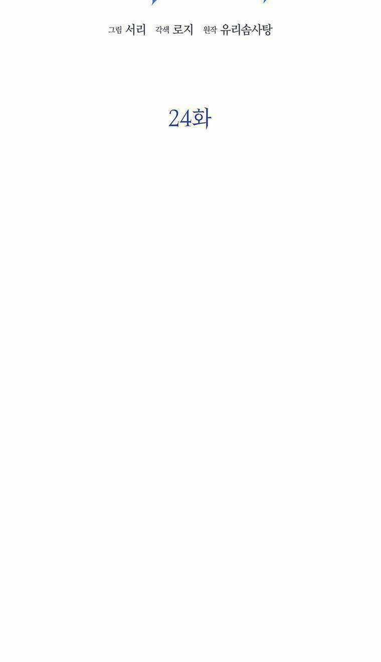 Công Chúa Bé Con Nhìn Vào Cửa Sổ Trạng Thái Chapter 24 trang 8