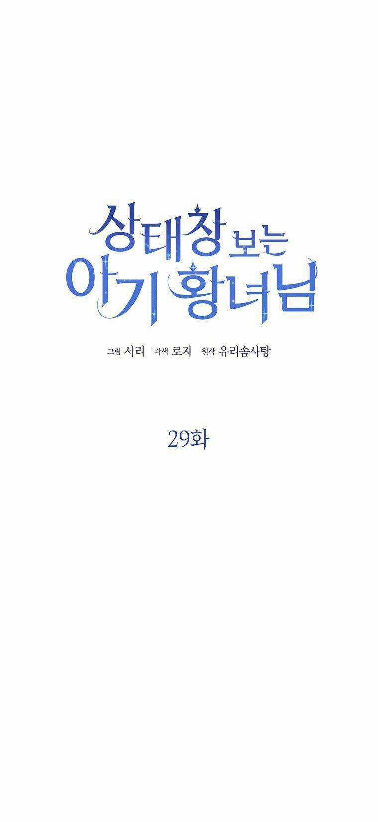 Công Chúa Bé Con Nhìn Vào Cửa Sổ Trạng Thái Chapter 29 trang 6