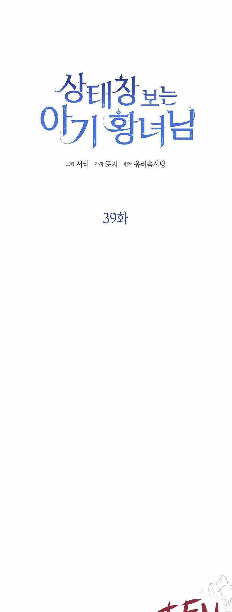 Công Chúa Bé Con Nhìn Vào Cửa Sổ Trạng Thái Chapter 39 trang 2