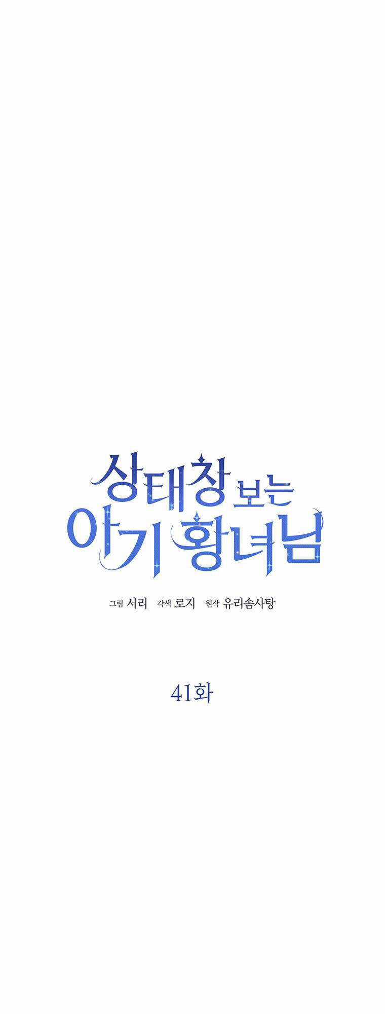 Công Chúa Bé Con Nhìn Vào Cửa Sổ Trạng Thái Chapter 41 trang 17