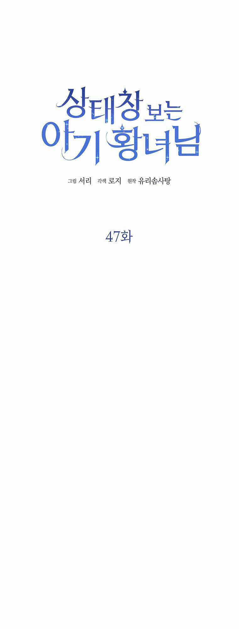 Công Chúa Bé Con Nhìn Vào Cửa Sổ Trạng Thái Chapter 47 trang 9