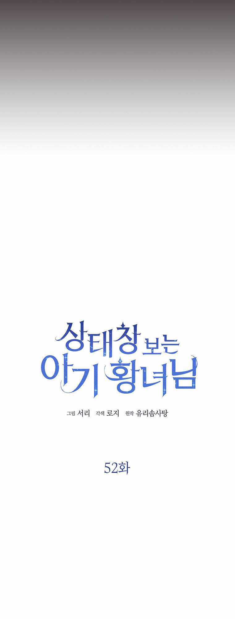 Công Chúa Bé Con Nhìn Vào Cửa Sổ Trạng Thái Chapter 52 trang 9