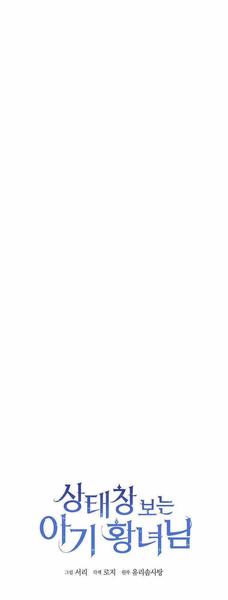 Công Chúa Bé Con Nhìn Vào Cửa Sổ Trạng Thái Chapter 84 trang 8