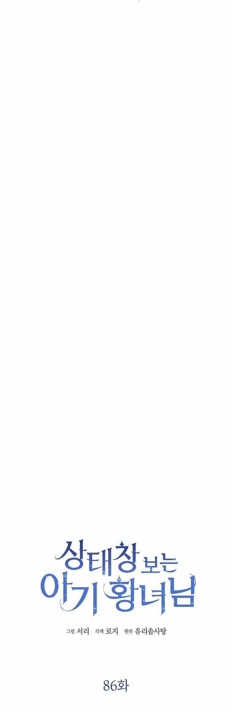 Công Chúa Bé Con Nhìn Vào Cửa Sổ Trạng Thái Chapter 86 trang 15