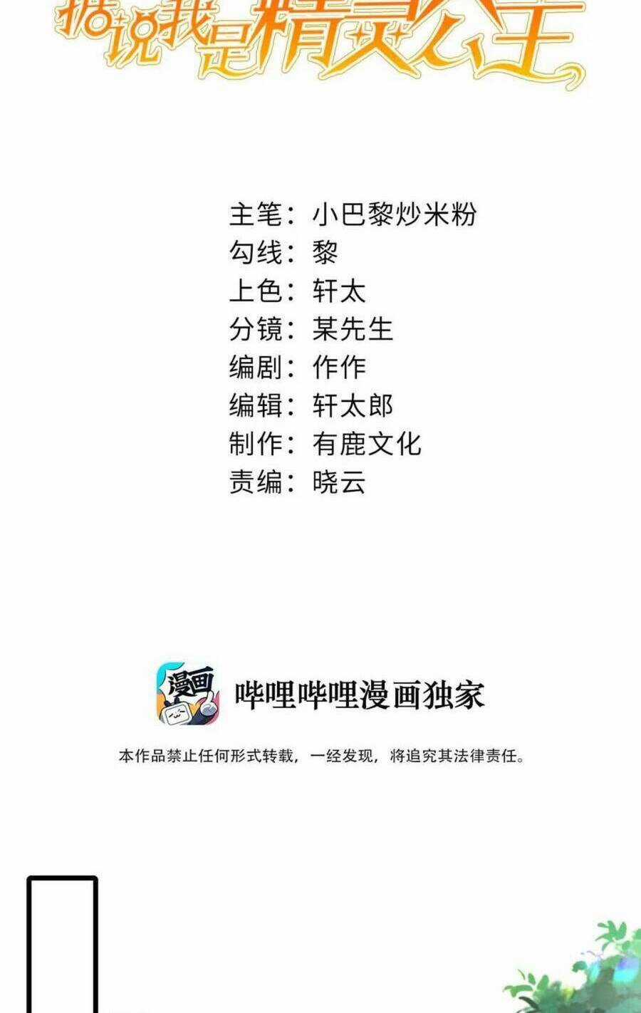 Công Chúa Bị Ruồng Bỏ Chapter 24 trang 2