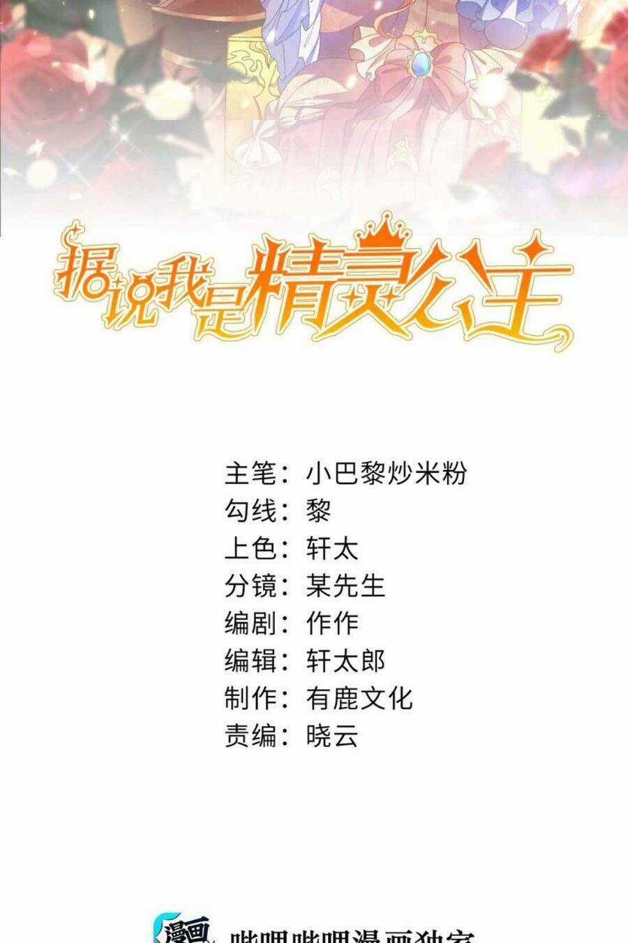 Công Chúa Bị Ruồng Bỏ Chapter 27 trang 2