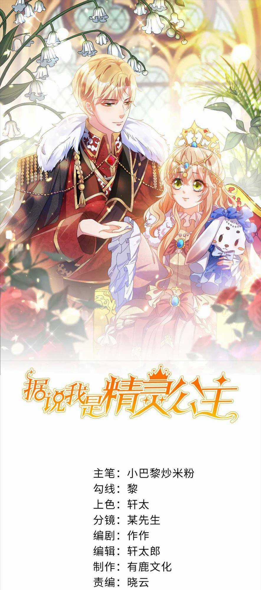 Công Chúa Bị Ruồng Bỏ Chapter 40 trang 5