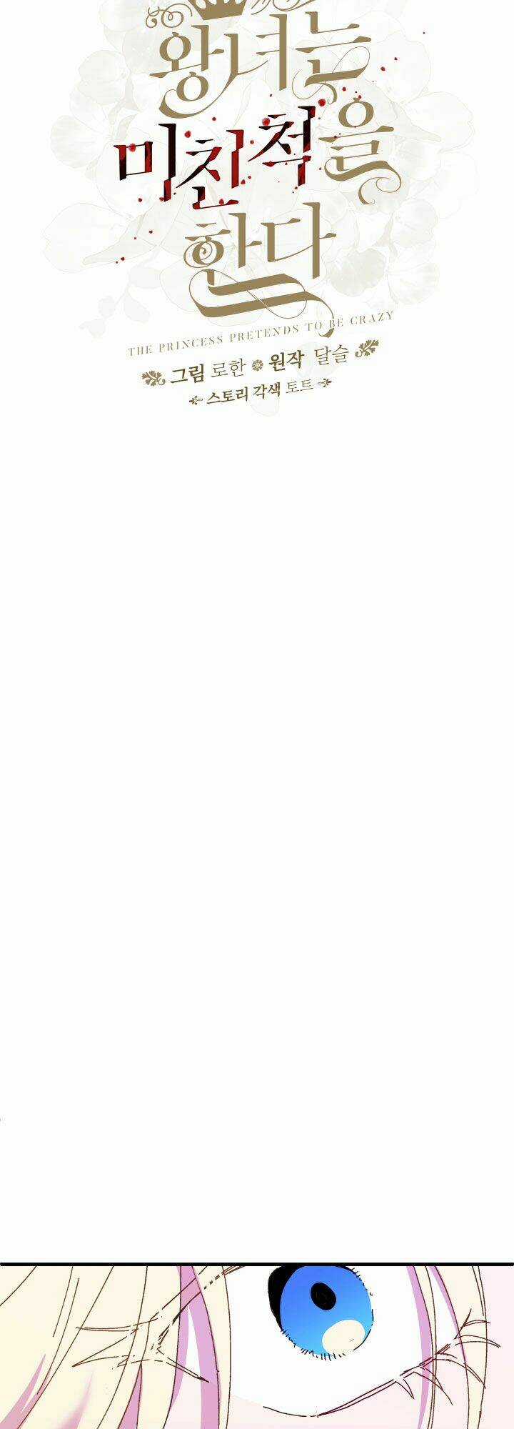 Công Chúa Giả Điên Chapter 58.1 trang 31