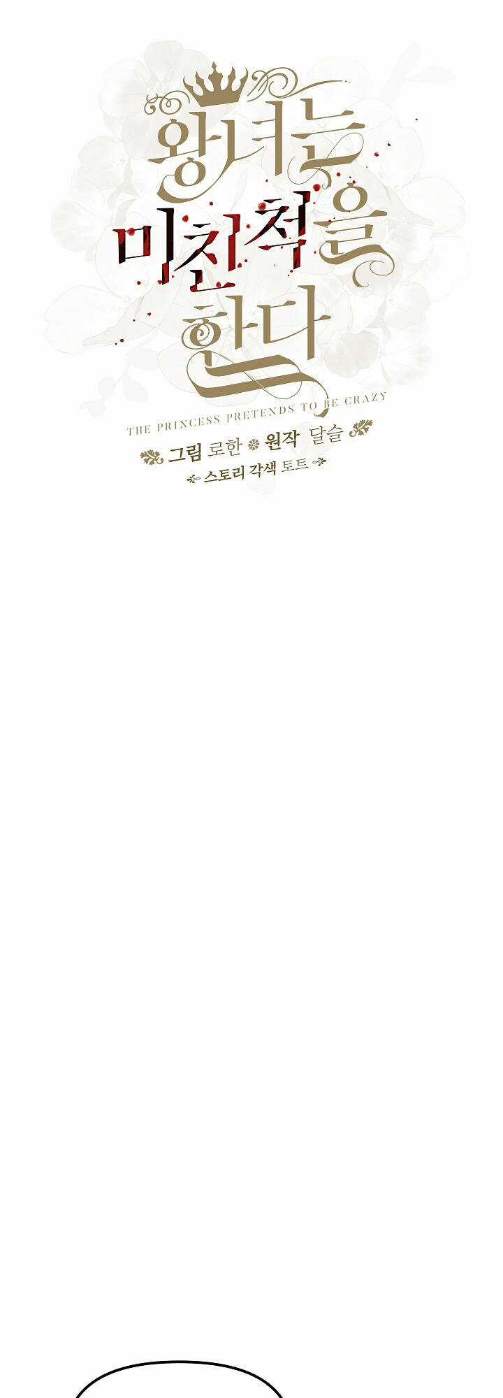 Công Chúa Giả Điên Chapter 68 trang 29