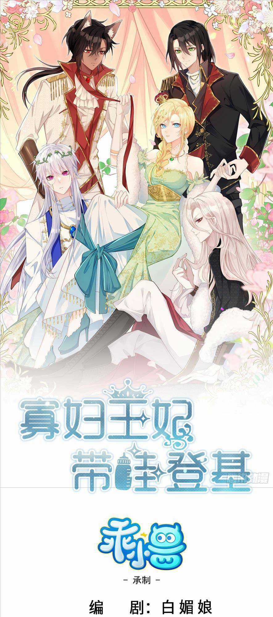 Công Chúa Goá Chồng Lên Ngai Cùng Tiểu Vương Tử Chapter 7 trang 3