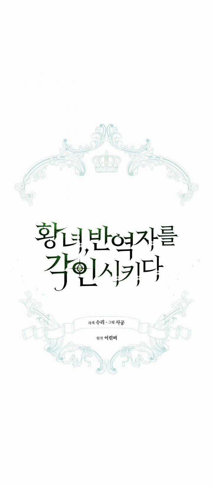 Công Chúa Khắc Ấn Lên Kẻ Phản Nghịch Chapter 8 trang 1