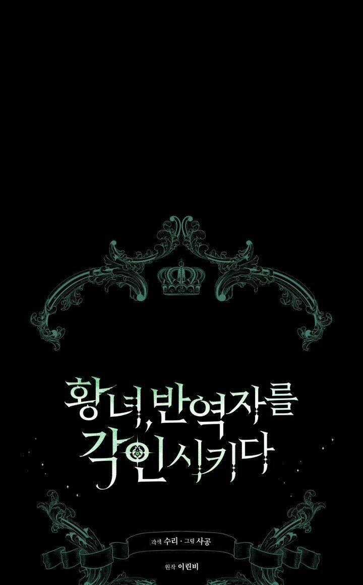 Công Chúa Khắc Dấu Lên Kẻ Phản Nghịch Chapter 1 trang 96