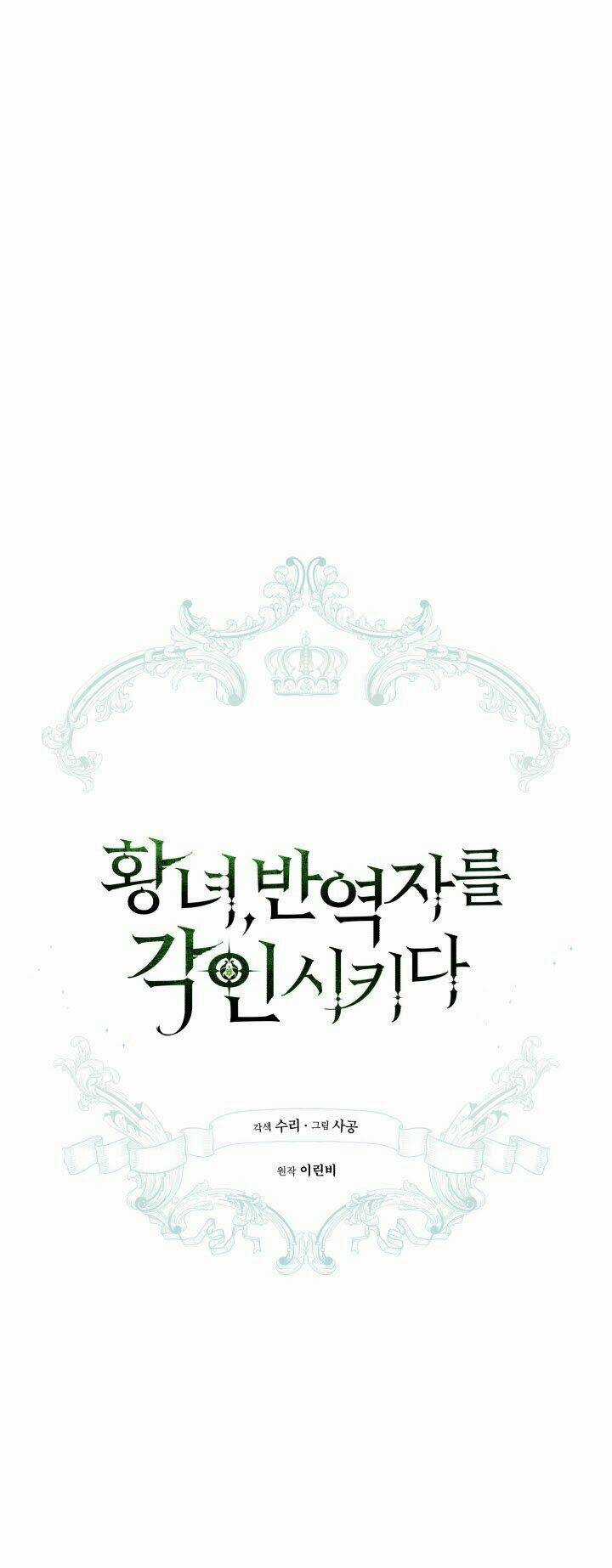 Công Chúa Khắc Dấu Lên Kẻ Phản Nghịch Chapter 25 trang 17