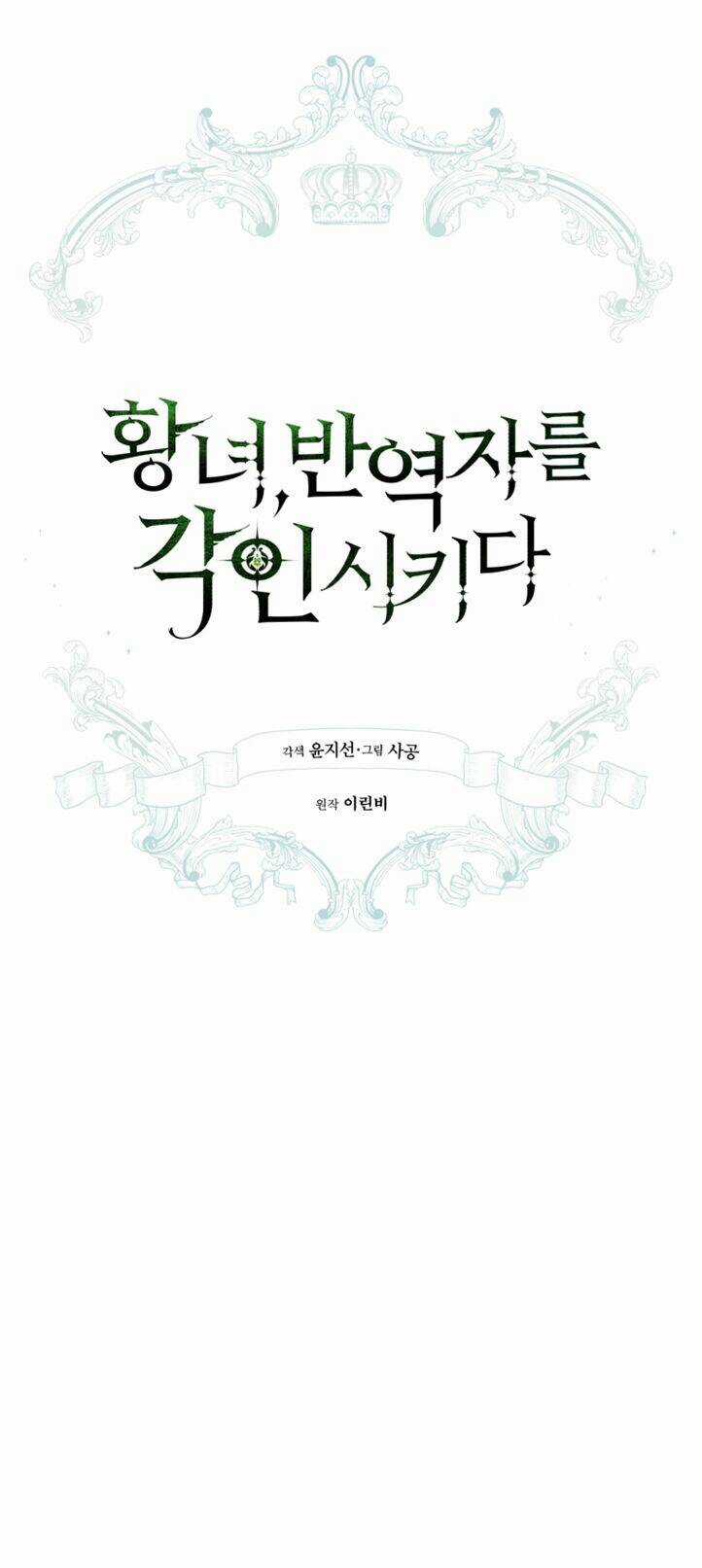 Công Chúa Khắc Dấu Lên Kẻ Phản Nghịch Chapter 51 trang 6