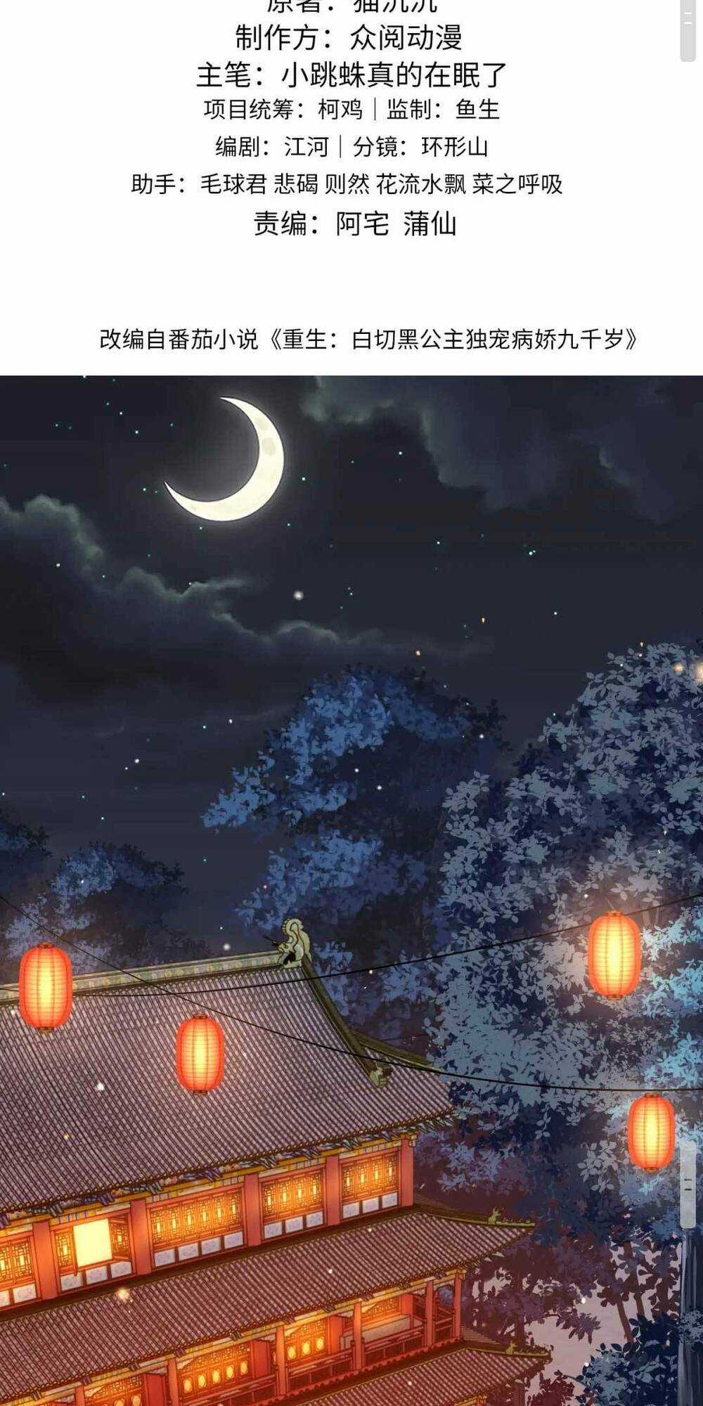 Công Chúa Kiêu Ngạo Độc Sủng Tiểu Thái Giám Chapter 12 trang 2