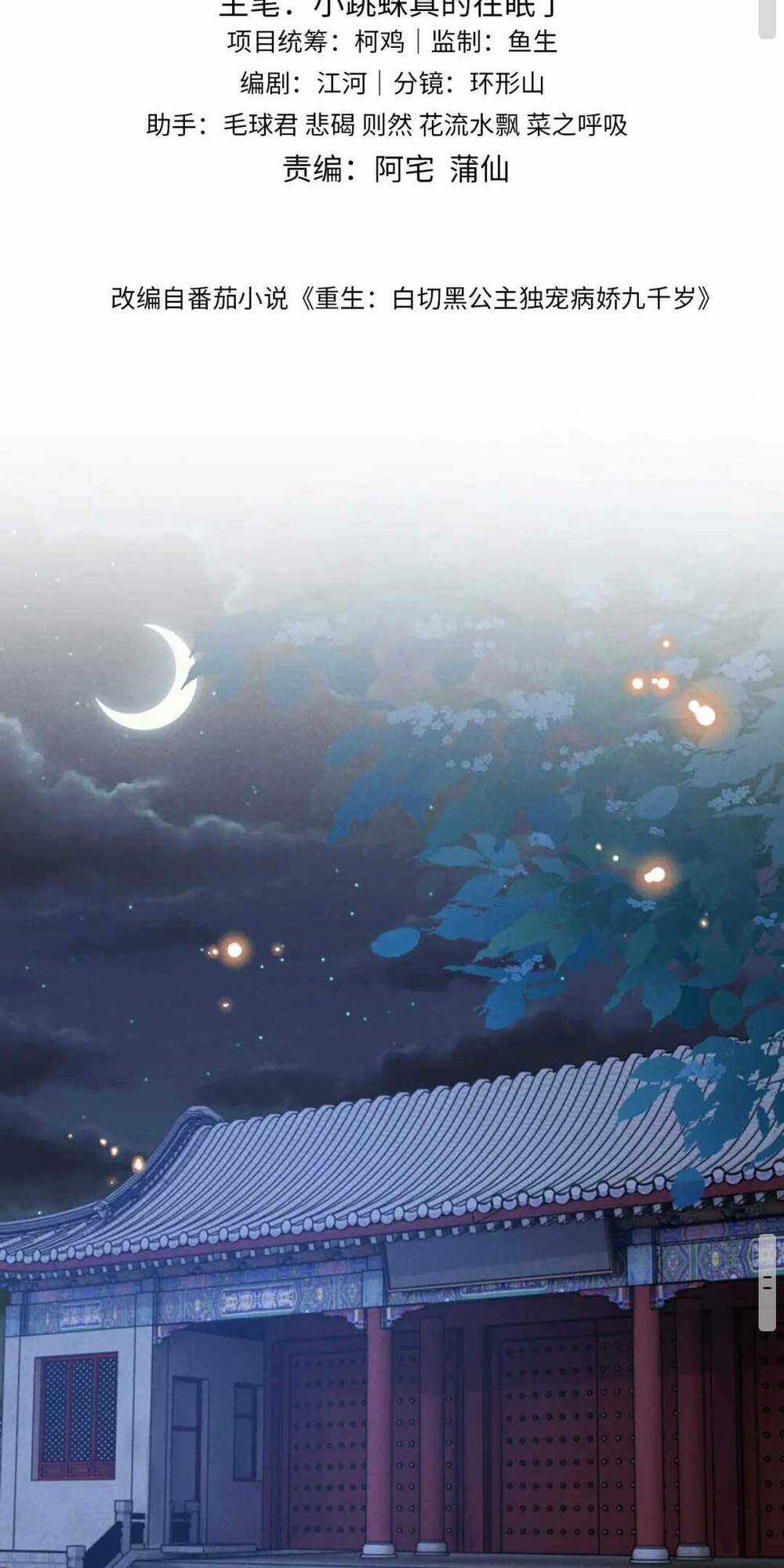 Công Chúa Kiêu Ngạo Độc Sủng Tiểu Thái Giám Chapter 14 trang 2