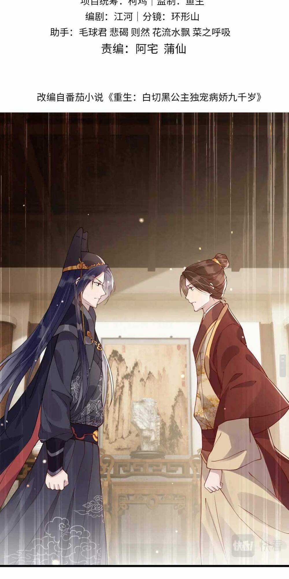 Công Chúa Kiêu Ngạo Độc Sủng Tiểu Thái Giám Chapter 16 trang 2