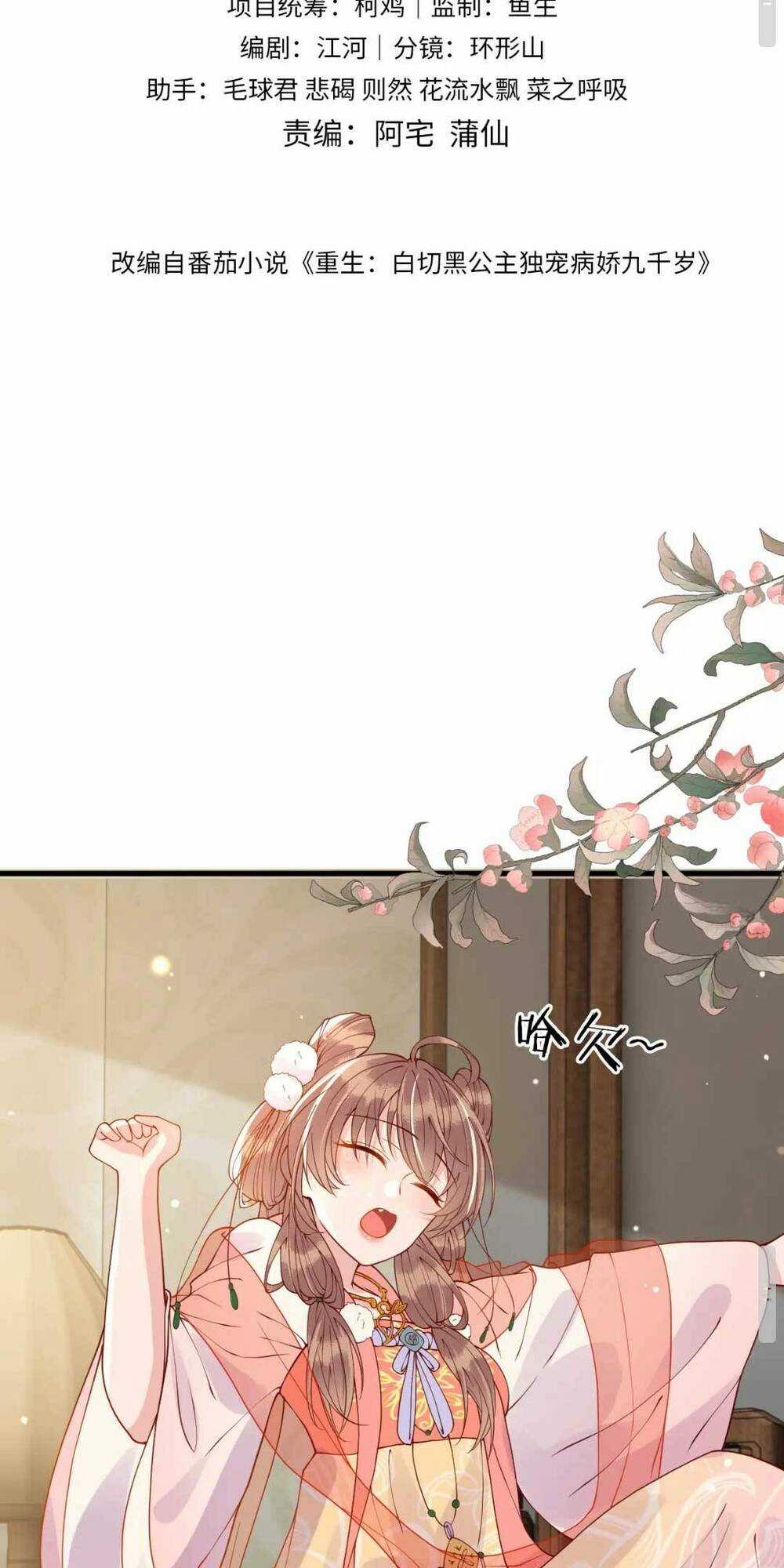 Công Chúa Kiêu Ngạo Độc Sủng Tiểu Thái Giám Chapter 20 trang 2