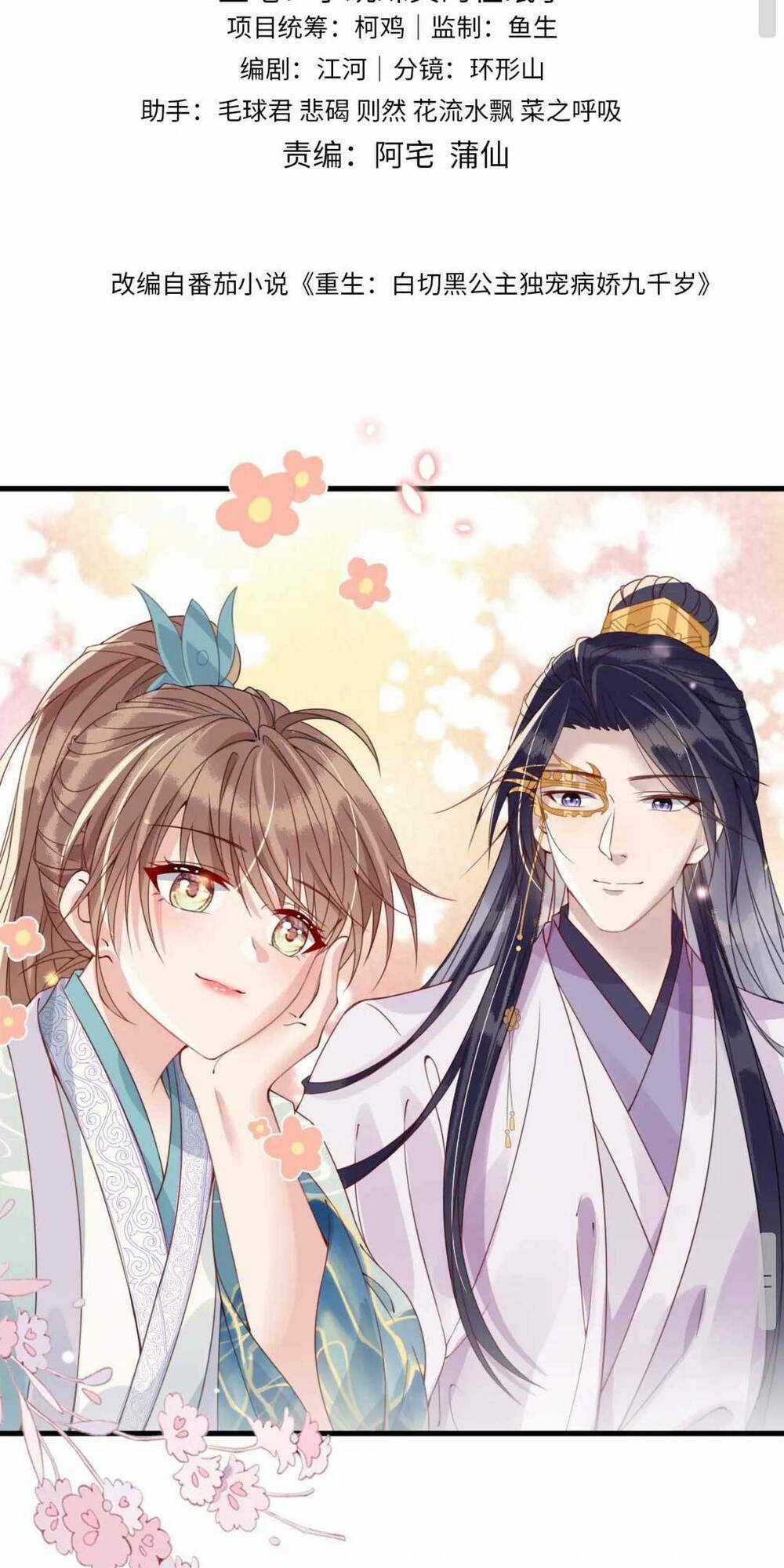 Công Chúa Kiêu Ngạo Độc Sủng Tiểu Thái Giám Chapter 24 trang 3