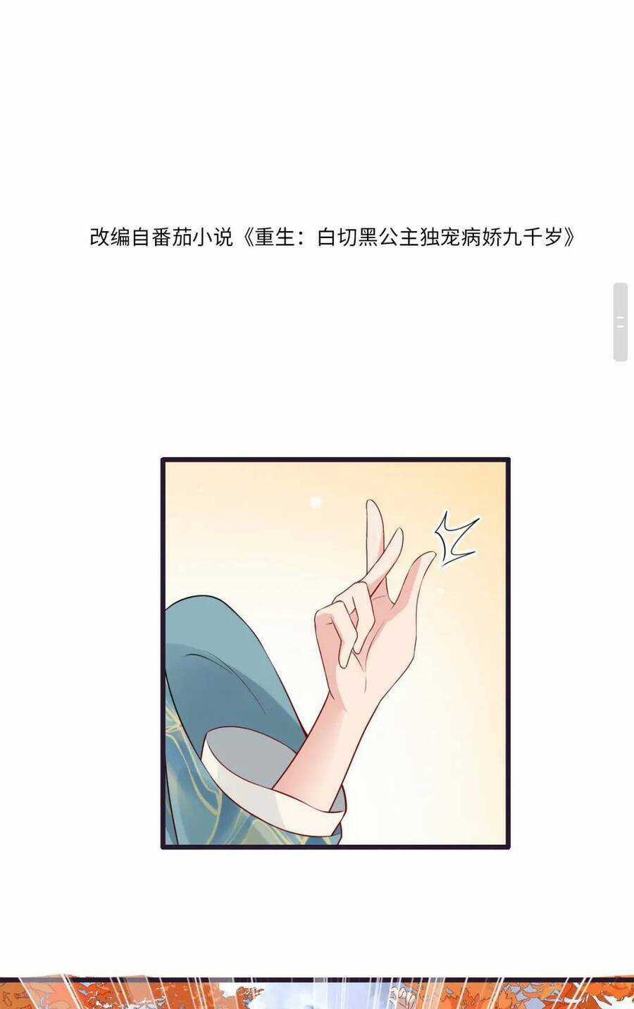 Công Chúa Kiêu Ngạo Độc Sủng Tiểu Thái Giám Chapter 42 trang 6