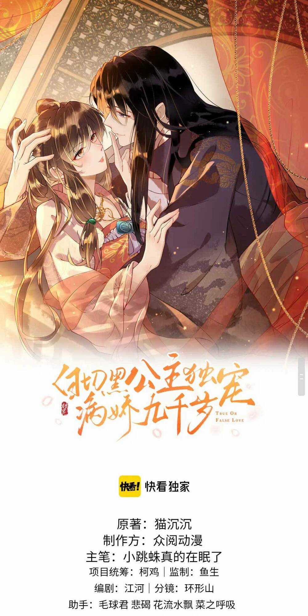 Công Chúa Kiêu Ngạo Độc Sủng Tiểu Thái Giám Chapter 9 trang 3