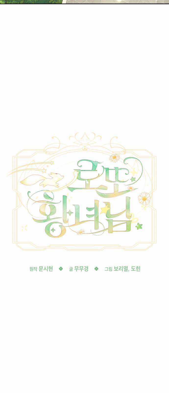 Công Chúa Lotto Chapter 55 trang 50