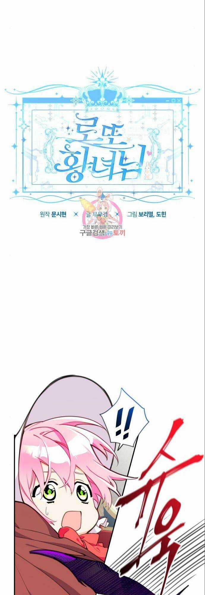 Công Chúa Lotto Chapter 9 trang 2