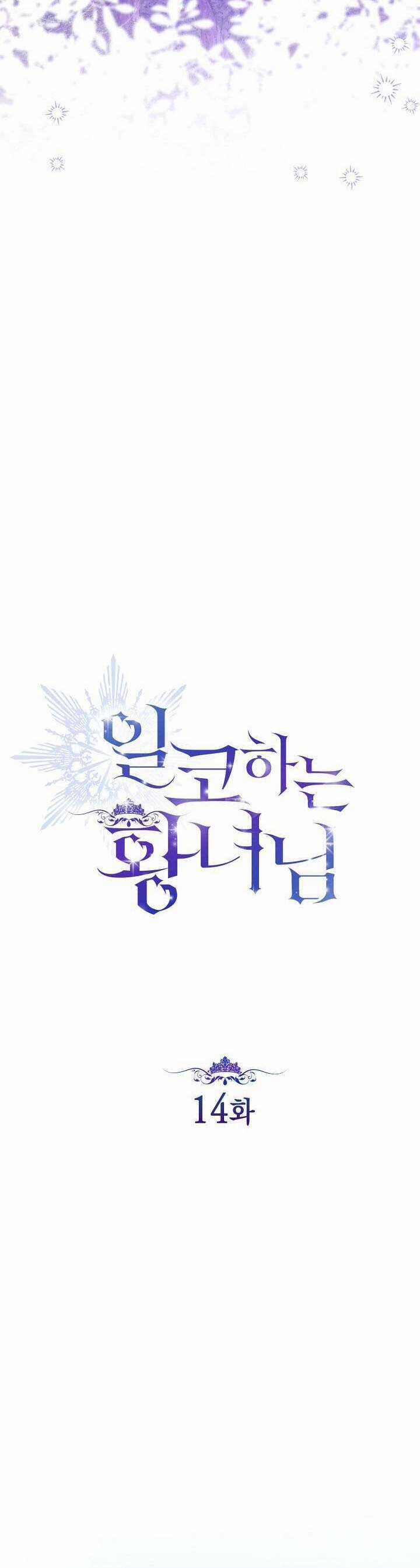 Công Chúa Nhân Danh Fan Cứng Chapter 14 trang 13