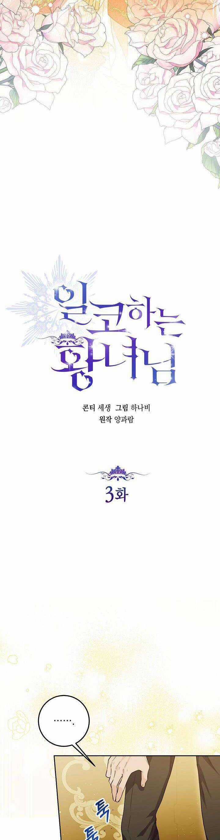 Công Chúa Nhân Danh Fan Cứng Chapter 3 trang 9