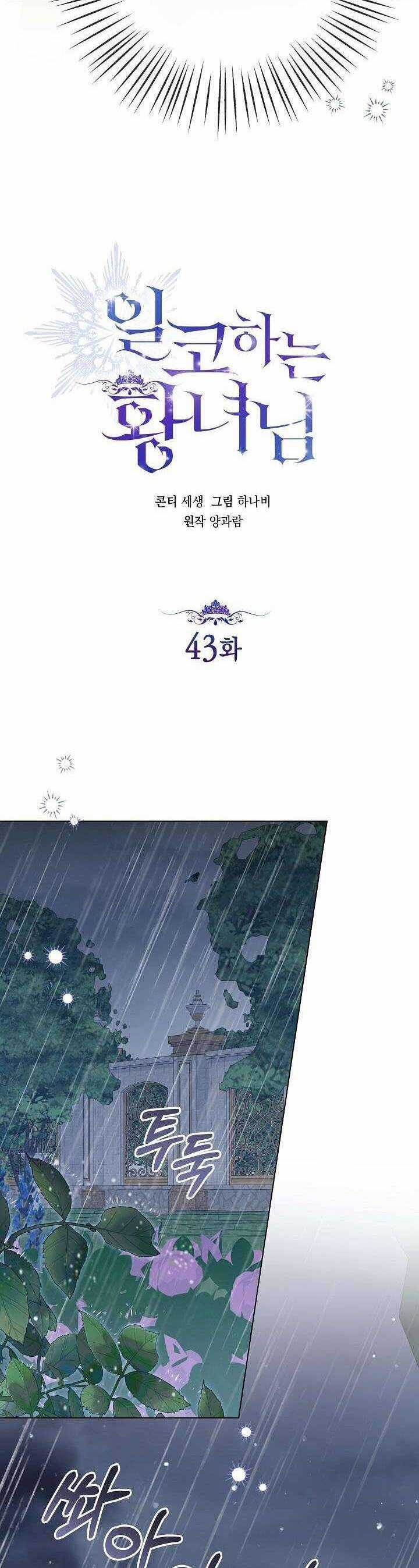 Công Chúa Nhân Danh Fan Cứng Chapter 43 trang 12