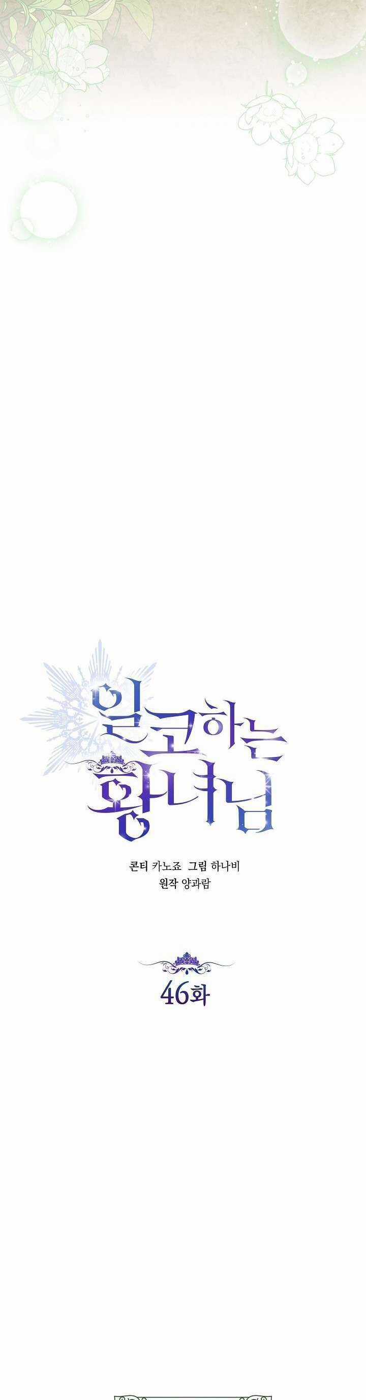 Công Chúa Nhân Danh Fan Cứng Chapter 46 trang 11