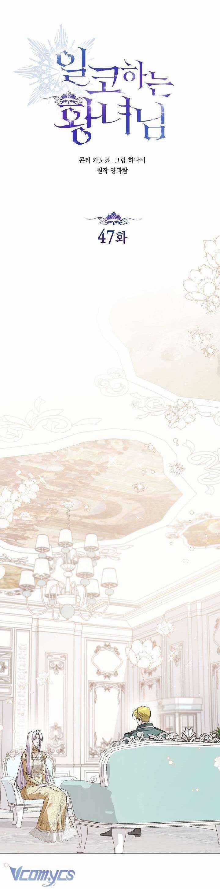 Công Chúa Nhân Danh Fan Cứng Chapter 47 trang 6