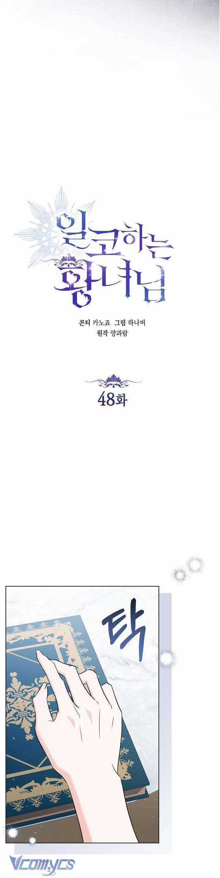 Công Chúa Nhân Danh Fan Cứng Chapter 48 trang 6