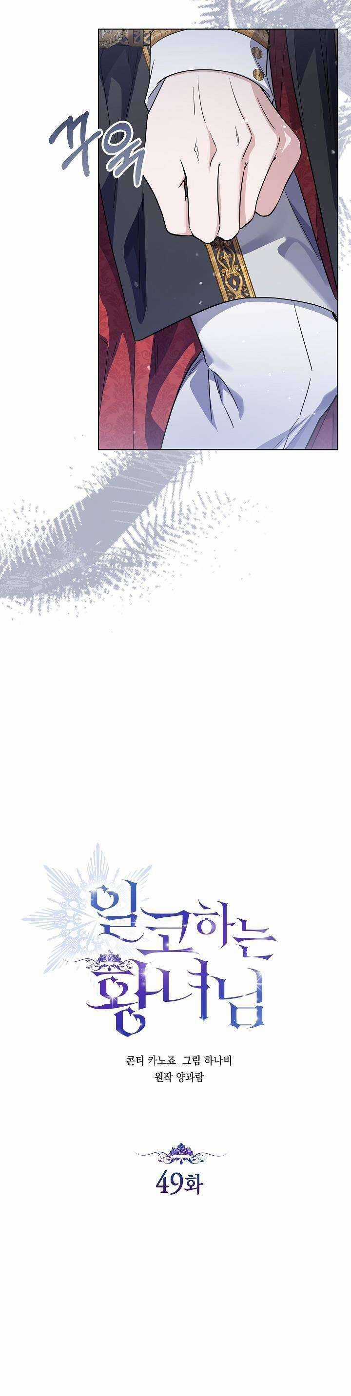 Công Chúa Nhân Danh Fan Cứng Chapter 49 trang 8