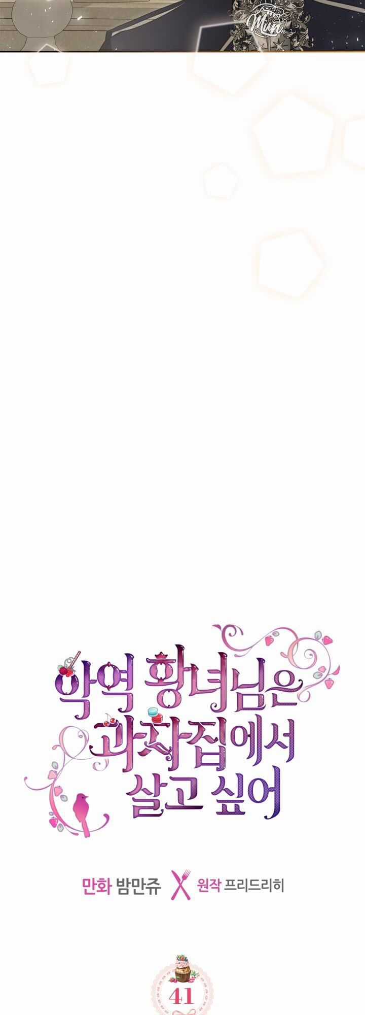 Công Chúa Phản Diện Muốn Ở Trong Ngôi Nhà Bánh Quy Chapter 41 trang 2