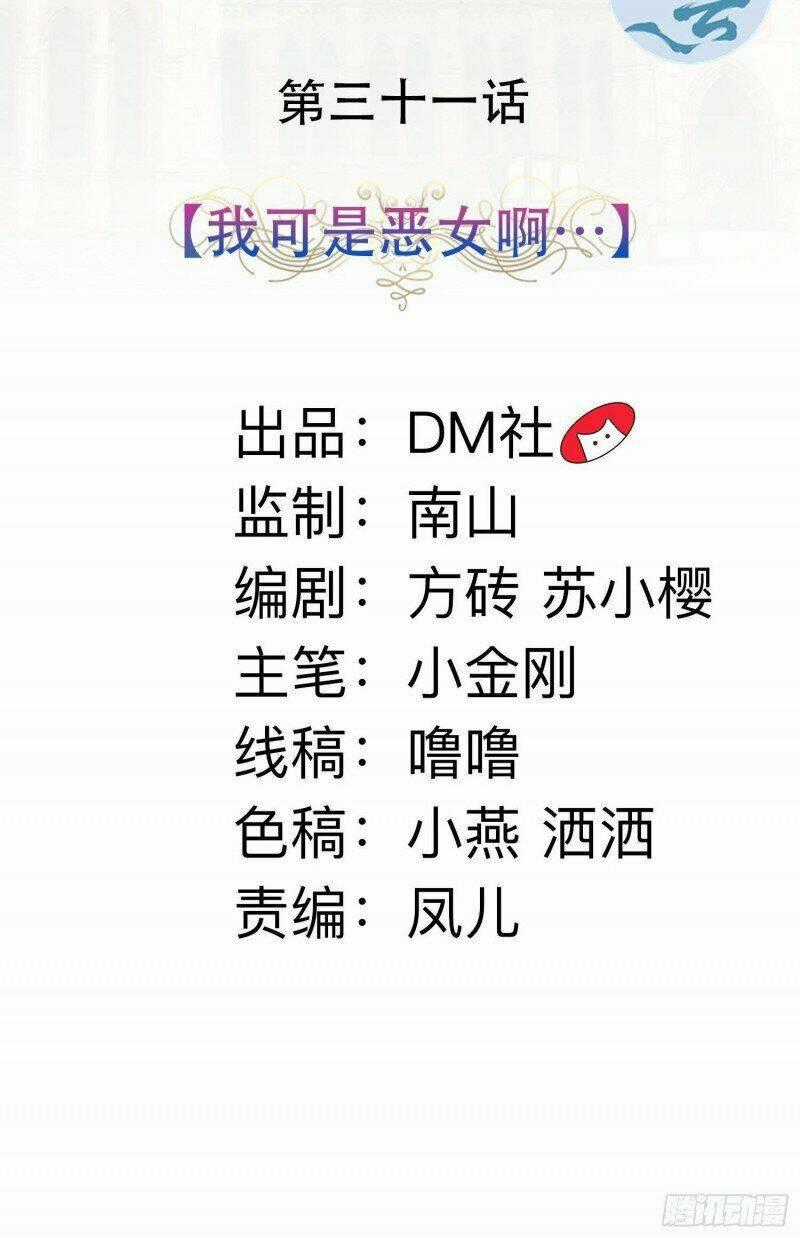 Công Chúa Phản Diện Trong Truyền Thuyết Chapter 31 trang 1