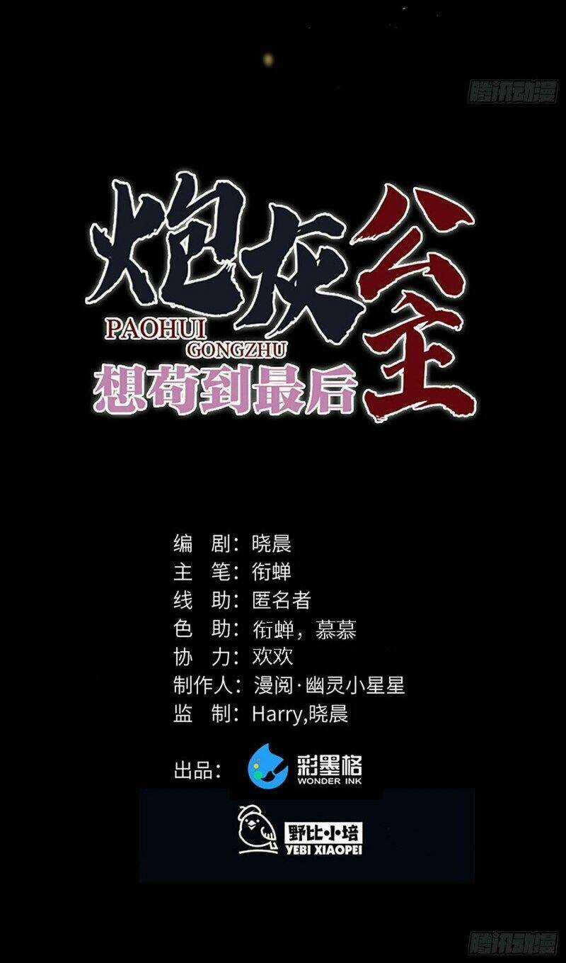 Công Chúa Pháo Hôi Muốn Tùy Tiện Đến Cùng Chapter 38 trang 6