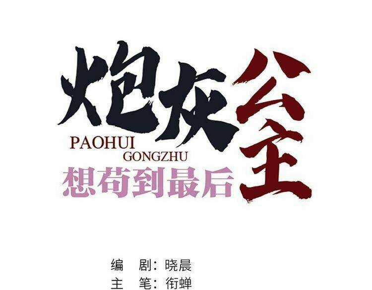 Công Chúa Pháo Hôi Muốn Tùy Tiện Đến Cùng Chapter 44 trang 20