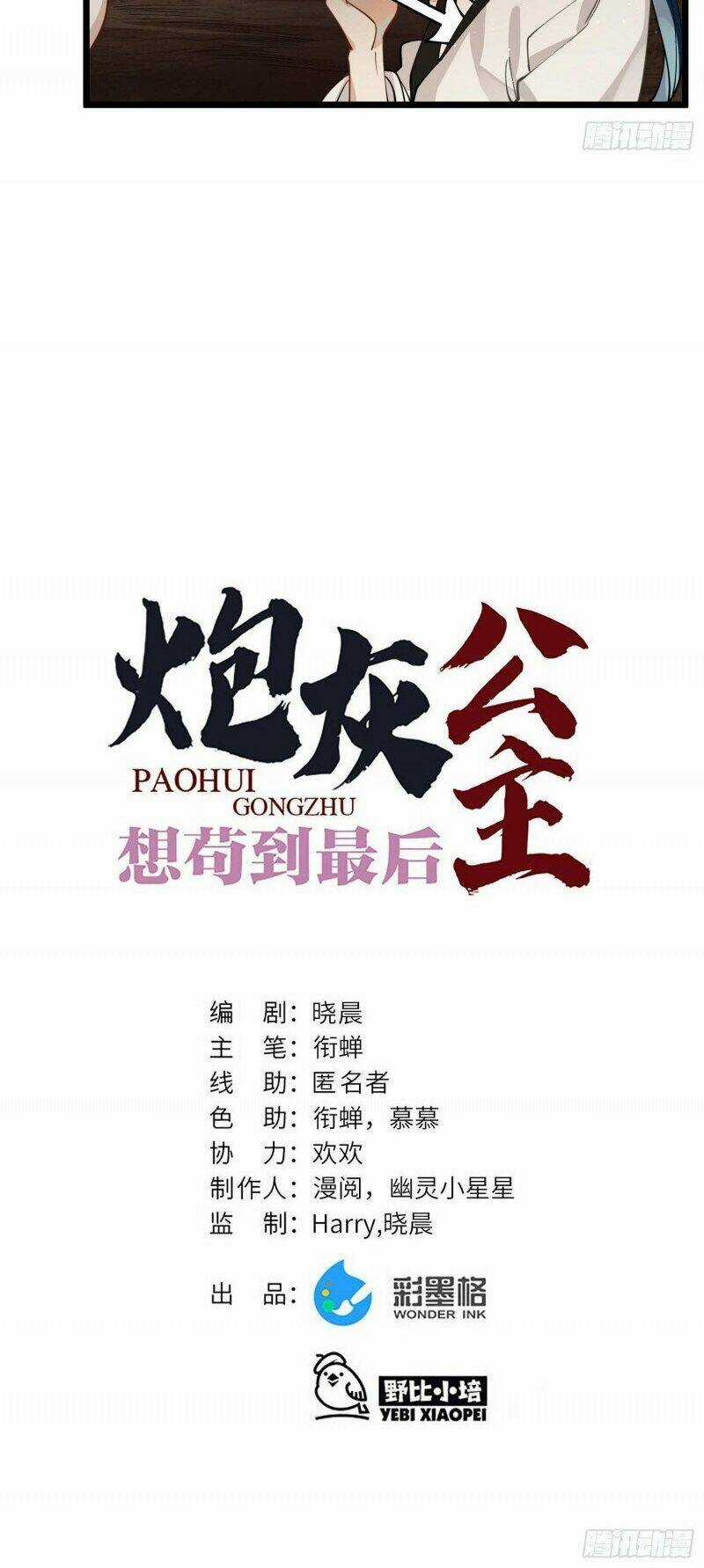 Công Chúa Pháo Hôi Muốn Tùy Tiện Đến Cùng Chapter 48 trang 6