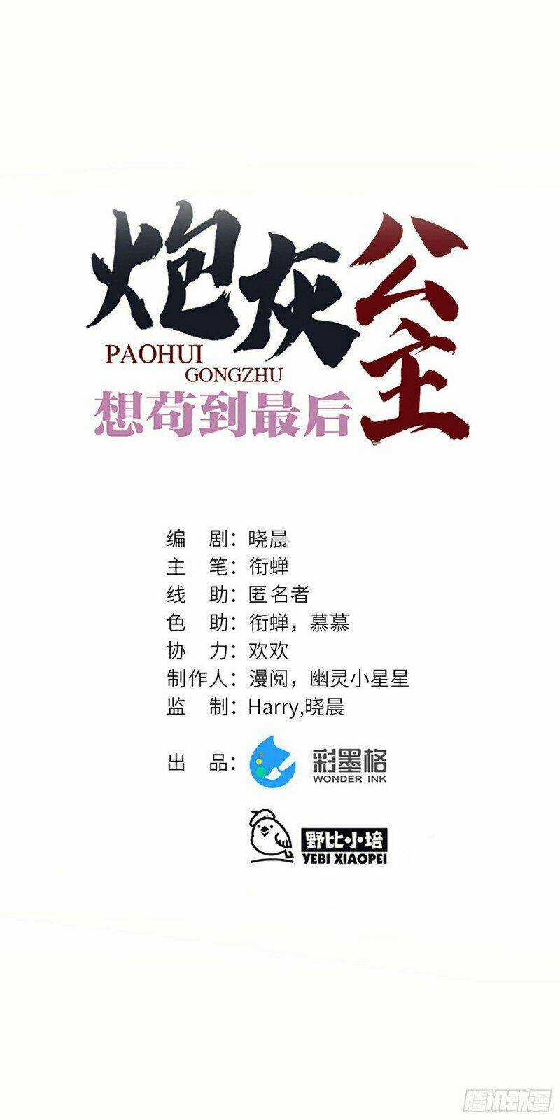 Công Chúa Pháo Hôi Muốn Tùy Tiện Đến Cùng Chapter 50 trang 6