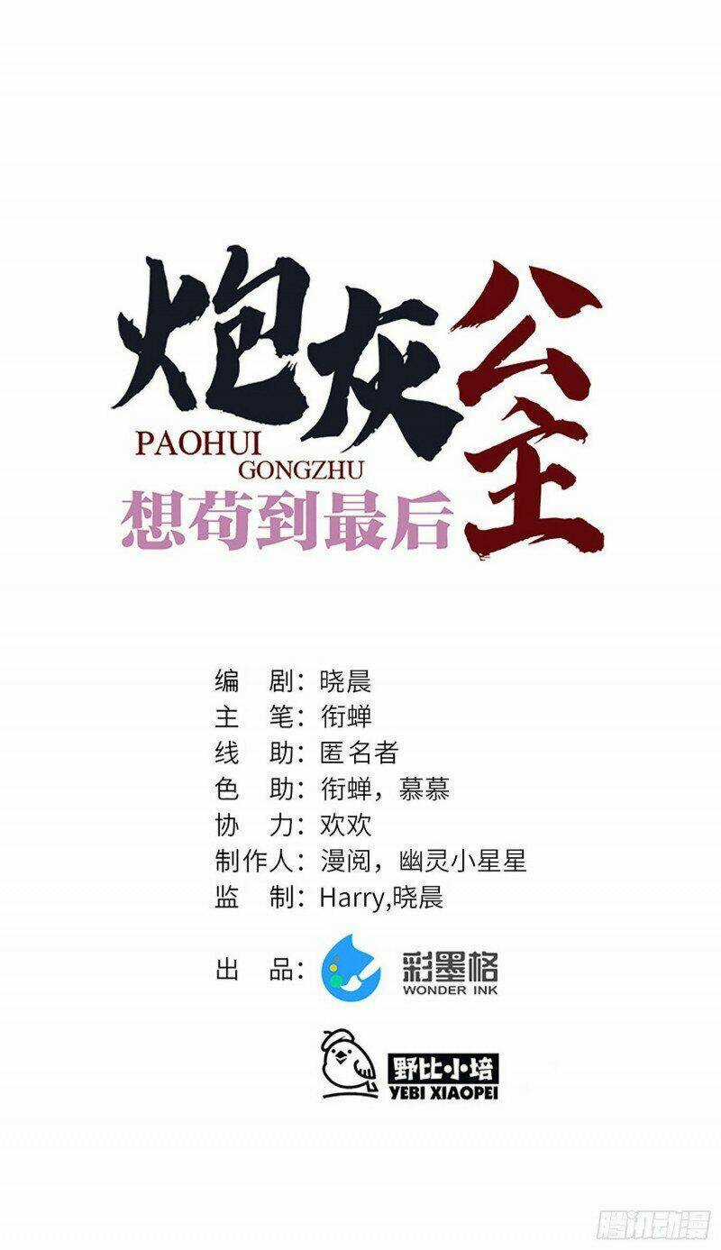 Công Chúa Pháo Hôi Muốn Tùy Tiện Đến Cùng Chapter 54 trang 15