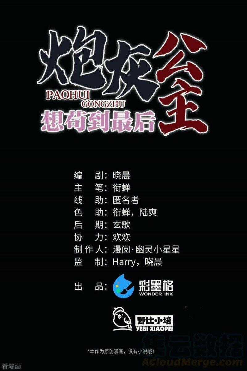 Công Chúa Pháo Hôi Muốn Tùy Tiện Đến Cùng Chapter 64 trang 0